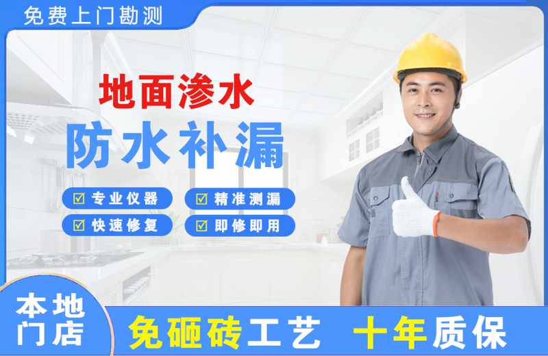 琼山地面渗水维修