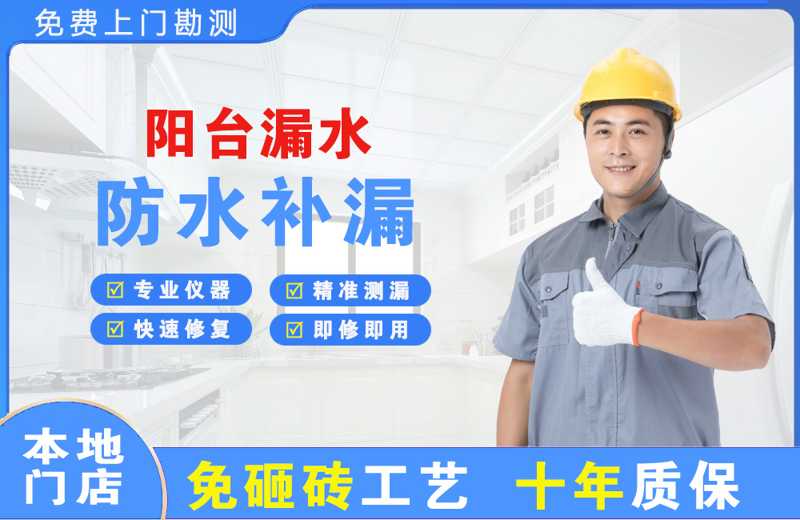 琼山阳台漏水维修